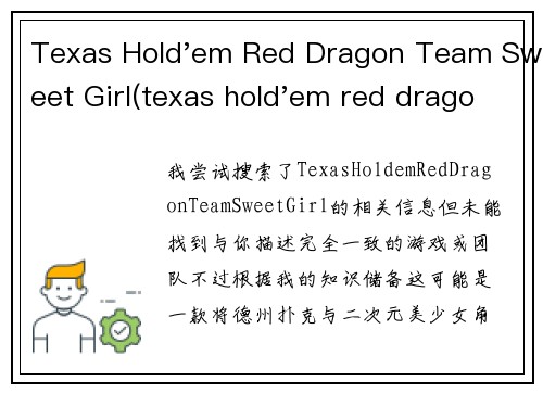 Texas Hold'em Red Dragon Team Sweet Girl(texas hold'em red dragon team sweet girl)