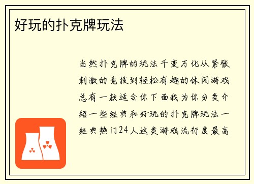 好玩的扑克牌玩法